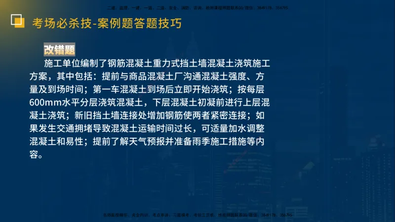 25一建《市政实务》必杀技在线版_2026年一级建造师_2026年一建市政_2025年一建市政SVIP_04-冲刺串讲✿考点强化✿小灶集训_55-市政《应试必杀技》名师YL_讲义