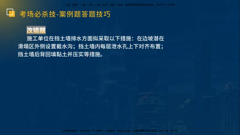 25一建《市政实务》必杀技在线版_2026年一级建造师_2026年一建市政_2025年一建市政SVIP_04-冲刺串讲✿考点强化✿小灶集训_55-市政《应试必杀技》名师YL_讲义