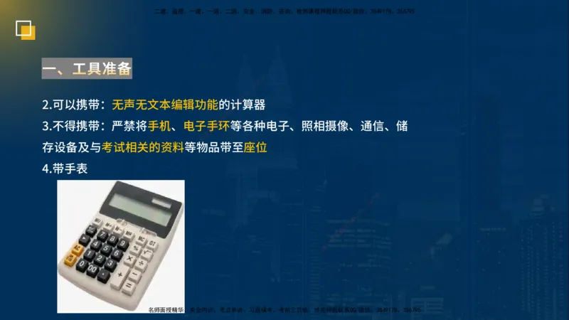 25一建《市政实务》必杀技在线版_2026年一级建造师_2026年一建市政_2025年一建市政SVIP_04-冲刺串讲✿考点强化✿小灶集训_55-市政《应试必杀技》名师YL_讲义