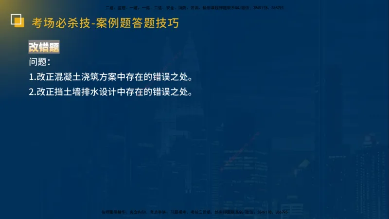 25一建《市政实务》必杀技在线版_2026年一级建造师_2026年一建市政_2025年一建市政SVIP_04-冲刺串讲✿考点强化✿小灶集训_55-市政《应试必杀技》名师YL_讲义