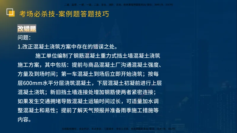 25一建《市政实务》必杀技在线版_2026年一级建造师_2026年一建市政_2025年一建市政SVIP_04-冲刺串讲✿考点强化✿小灶集训_55-市政《应试必杀技》名师YL_讲义