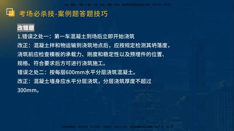 25一建《市政实务》必杀技在线版_2026年一级建造师_2026年一建市政_2025年一建市政SVIP_04-冲刺串讲✿考点强化✿小灶集训_55-市政《应试必杀技》名师YL_讲义