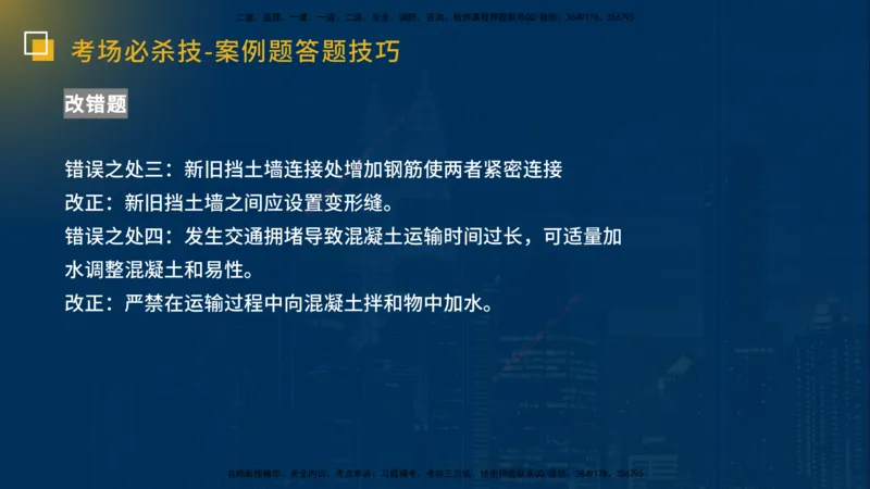 25一建《市政实务》必杀技在线版_2026年一级建造师_2026年一建市政_2025年一建市政SVIP_04-冲刺串讲✿考点强化✿小灶集训_55-市政《应试必杀技》名师YL_讲义