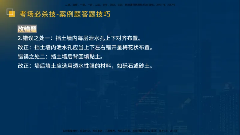 25一建《市政实务》必杀技在线版_2026年一级建造师_2026年一建市政_2025年一建市政SVIP_04-冲刺串讲✿考点强化✿小灶集训_55-市政《应试必杀技》名师YL_讲义