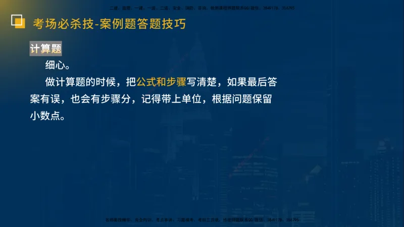 25一建《市政实务》必杀技在线版_2026年一级建造师_2026年一建市政_2025年一建市政SVIP_04-冲刺串讲✿考点强化✿小灶集训_55-市政《应试必杀技》名师YL_讲义