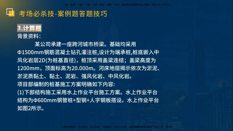 25一建《市政实务》必杀技在线版_2026年一级建造师_2026年一建市政_2025年一建市政SVIP_04-冲刺串讲✿考点强化✿小灶集训_55-市政《应试必杀技》名师YL_讲义