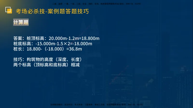25一建《市政实务》必杀技在线版_2026年一级建造师_2026年一建市政_2025年一建市政SVIP_04-冲刺串讲✿考点强化✿小灶集训_55-市政《应试必杀技》名师YL_讲义