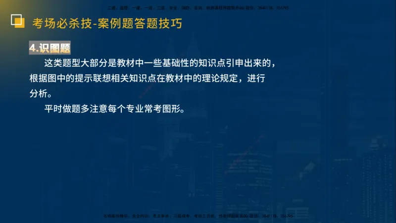 25一建《市政实务》必杀技在线版_2026年一级建造师_2026年一建市政_2025年一建市政SVIP_04-冲刺串讲✿考点强化✿小灶集训_55-市政《应试必杀技》名师YL_讲义