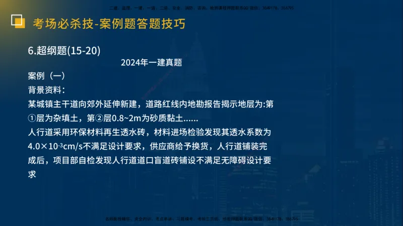 25一建《市政实务》必杀技在线版_2026年一级建造师_2026年一建市政_2025年一建市政SVIP_04-冲刺串讲✿考点强化✿小灶集训_55-市政《应试必杀技》名师YL_讲义