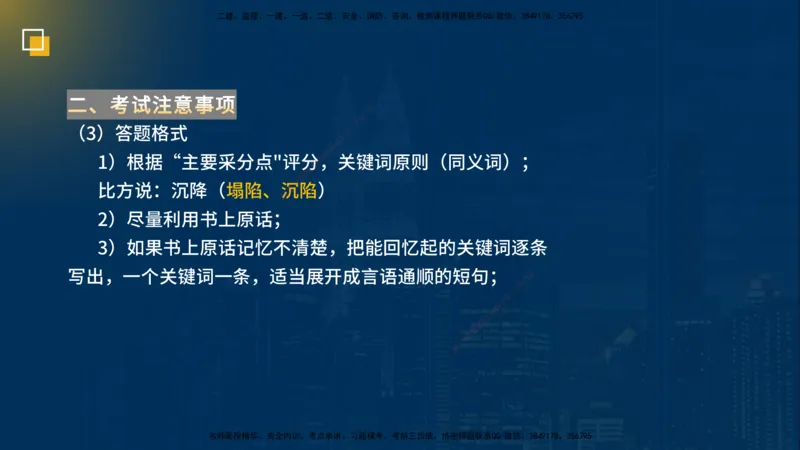 25一建《市政实务》必杀技在线版_2026年一级建造师_2026年一建市政_2025年一建市政SVIP_04-冲刺串讲✿考点强化✿小灶集训_55-市政《应试必杀技》名师YL_讲义