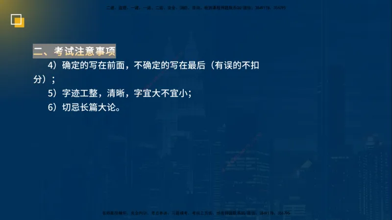 25一建《市政实务》必杀技在线版_2026年一级建造师_2026年一建市政_2025年一建市政SVIP_04-冲刺串讲✿考点强化✿小灶集训_55-市政《应试必杀技》名师YL_讲义