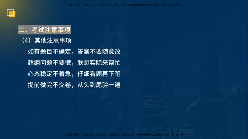 25一建《市政实务》必杀技在线版_2026年一级建造师_2026年一建市政_2025年一建市政SVIP_04-冲刺串讲✿考点强化✿小灶集训_55-市政《应试必杀技》名师YL_讲义