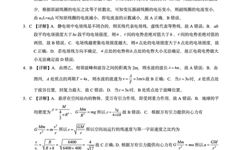 高2025届2024-2025学年（下）高考模拟考试（二）物理答案_2025年5月_250527重庆市育才中学高2025届2024-2025学年（下）高考模拟考试（二）（全科）