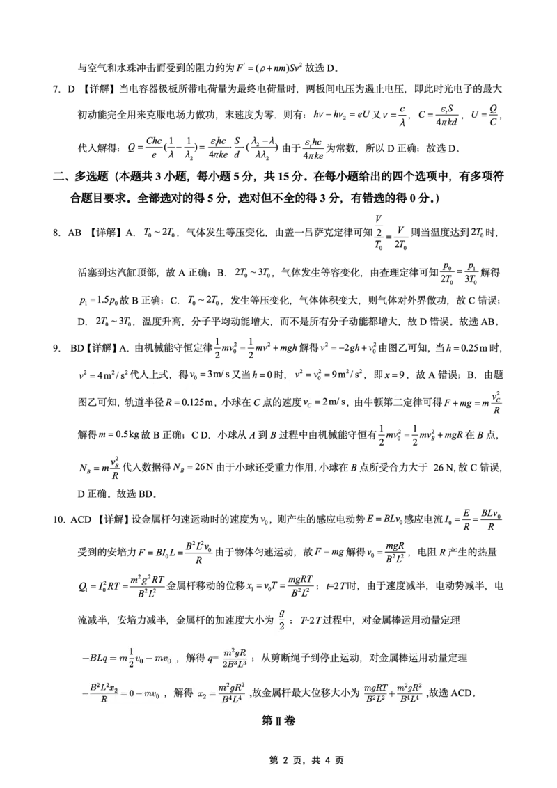 高2025届2024-2025学年（下）高考模拟考试（二）物理答案_2025年5月_250527重庆市育才中学高2025届2024-2025学年（下）高考模拟考试（二）（全科）