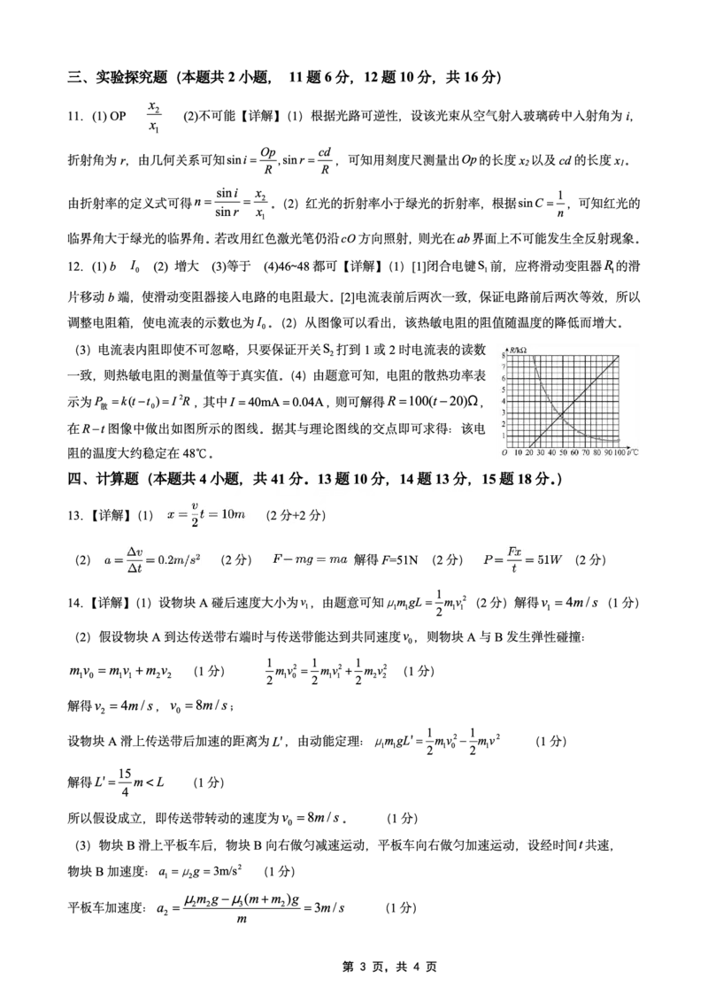 高2025届2024-2025学年（下）高考模拟考试（二）物理答案_2025年5月_250527重庆市育才中学高2025届2024-2025学年（下）高考模拟考试（二）（全科）