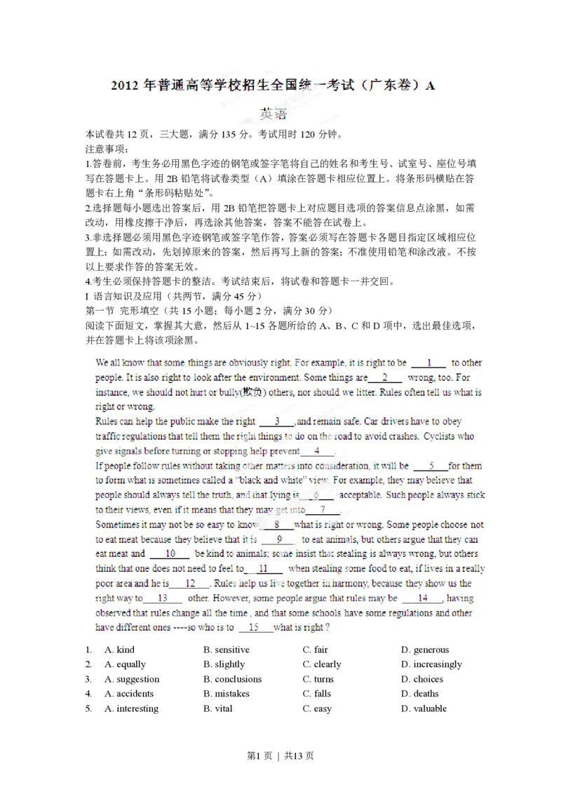 2012年高考英语试卷（广东）（解析卷）_英语历年高考真题_新&middot;PDF版2008-2025&middot;高考英语真题_英语（按试卷类型分类）2008-2025_自主命题卷&middot;英语（2008-2025）_广东自主命题&middot;英语（2008-2015）