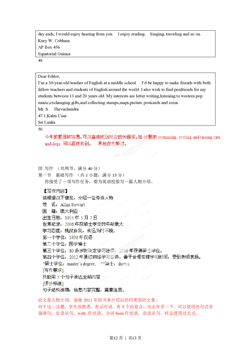 2012年高考英语试卷（广东）（解析卷）_英语历年高考真题_新&middot;PDF版2008-2025&middot;高考英语真题_英语（按试卷类型分类）2008-2025_自主命题卷&middot;英语（2008-2025）_广东自主命题&middot;英语（2008-2015）