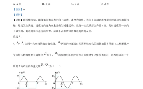 2024年高考河北卷物理真题（解析版）_高考真题全网收集_物理_2024年新高考河北卷物理高考真题解析（参考版）(2)