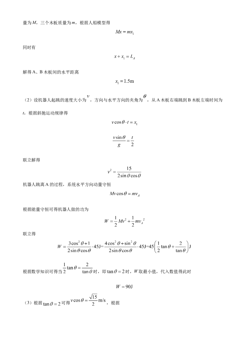 2024年高考河北卷物理真题（解析版）_高考真题全网收集_物理_2024年新高考河北卷物理高考真题解析（参考版）(2)