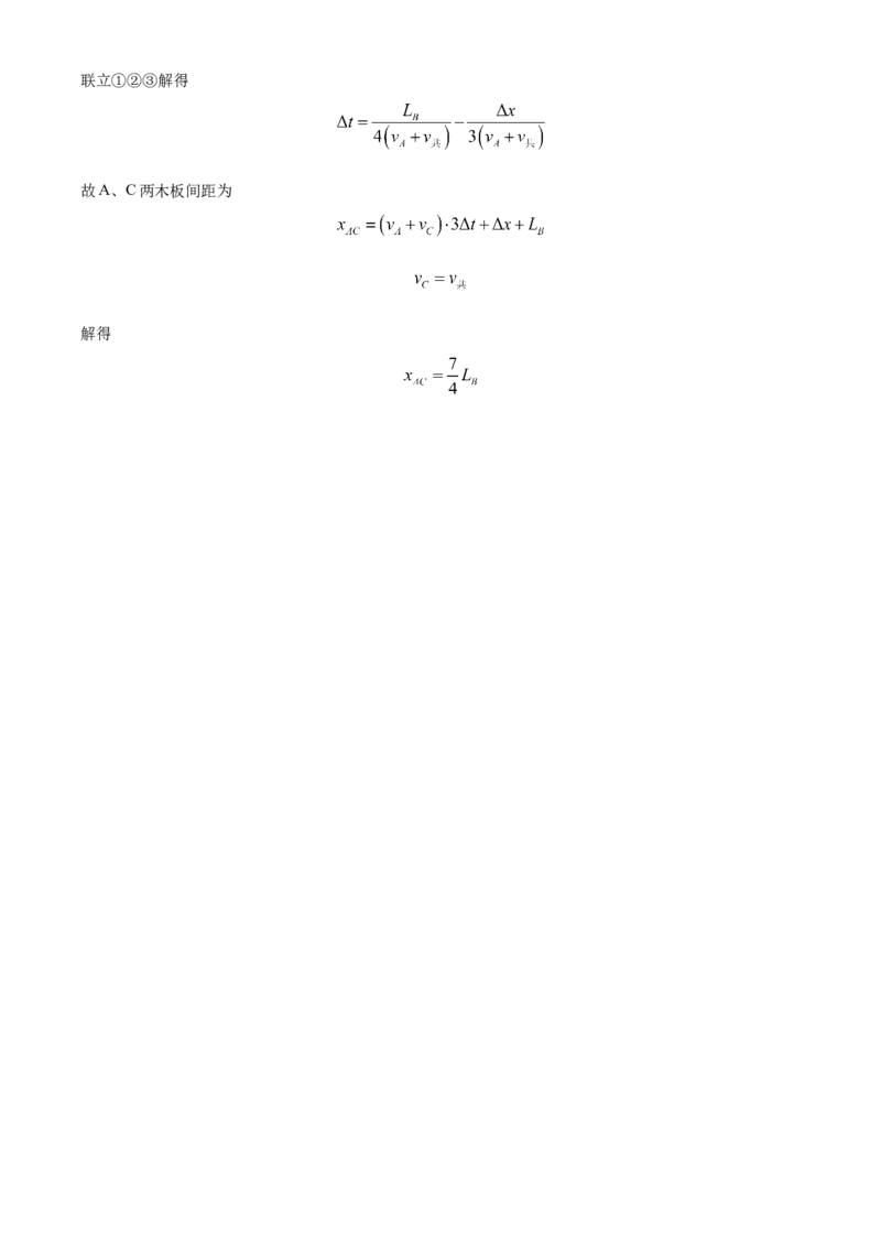 2024年高考河北卷物理真题（解析版）_高考真题全网收集_物理_2024年新高考河北卷物理高考真题解析（参考版）(2)