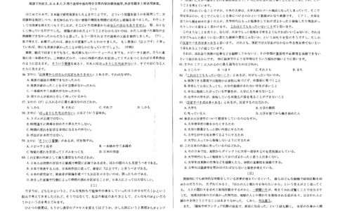 天一大联考2023-2024学年高三年级阶段性测试（一）日语(1)_2023年9月_029月合集_2024届天一大联考高三年级阶段性测试（一）