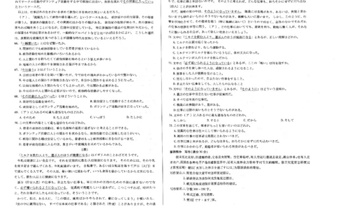 天一大联考2023-2024学年高三年级阶段性测试（一）日语(1)_2023年9月_029月合集_2024届天一大联考高三年级阶段性测试（一）