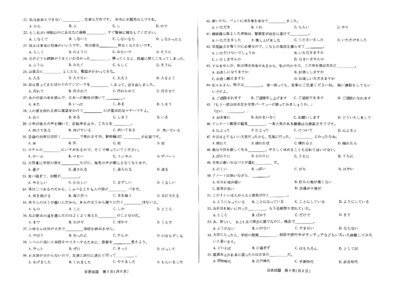 天一大联考2023-2024学年高三年级阶段性测试（一）日语(1)_2023年9月_029月合集_2024届天一大联考高三年级阶段性测试（一）