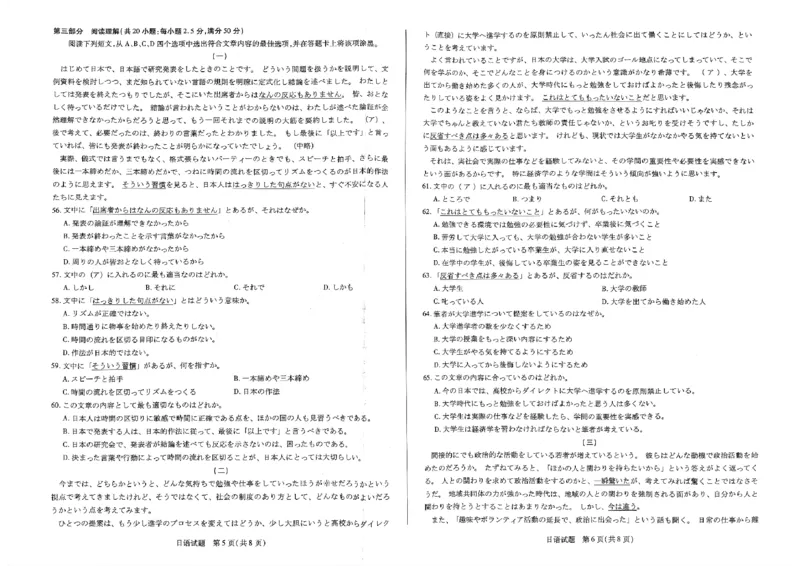天一大联考2023-2024学年高三年级阶段性测试（一）日语(1)_2023年9月_029月合集_2024届天一大联考高三年级阶段性测试（一）