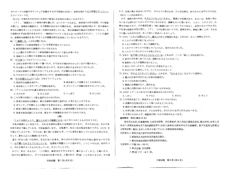 天一大联考2023-2024学年高三年级阶段性测试（一）日语(1)_2023年9月_029月合集_2024届天一大联考高三年级阶段性测试（一）