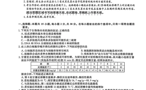 九师联盟2026届高三一月份联合考试生物学试题(1)_2026年1月_260109九师联盟2026届高三上学期第五次质量检测（1月联考）（全科）_九师联盟2026届高三上学期第五次质量检测生物（HG-G)