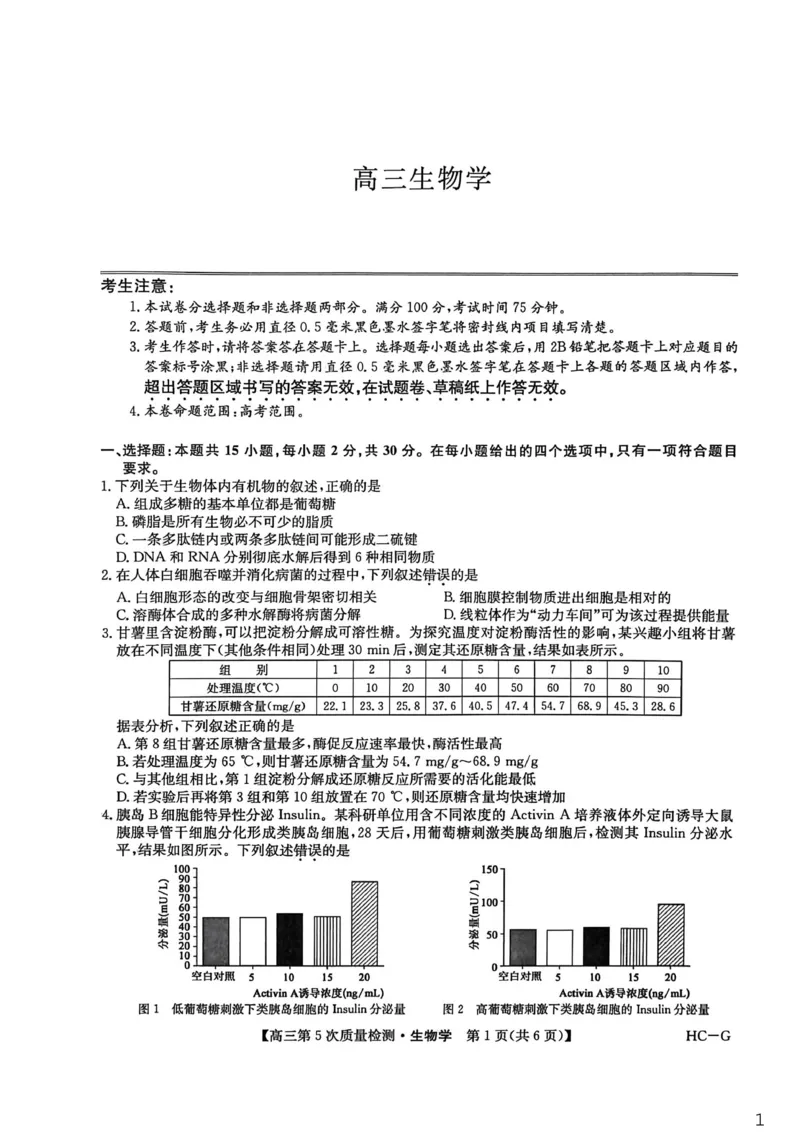 九师联盟2026届高三一月份联合考试生物学试题(1)_2026年1月_260109九师联盟2026届高三上学期第五次质量检测（1月联考）（全科）_九师联盟2026届高三上学期第五次质量检测生物（HG-G)