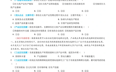 专题11工业与服务业-学易金卷：2023年高考真题和模拟题地理分项汇编（原卷卷）_近10年高考真题汇编（必刷）_十年（2014-2024）高考地理真题分项汇编（全国通用）