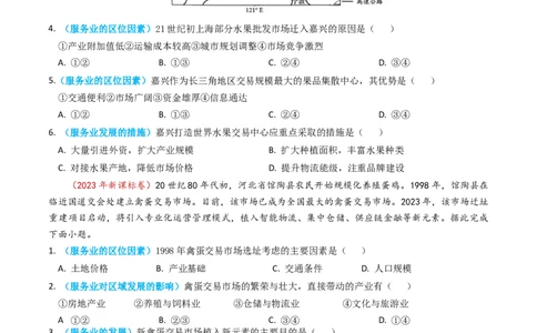 专题11工业与服务业-学易金卷：2023年高考真题和模拟题地理分项汇编（原卷卷）_近10年高考真题汇编（必刷）_十年（2014-2024）高考地理真题分项汇编（全国通用）