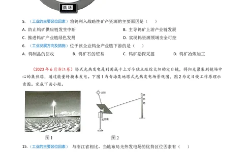 专题11工业与服务业-学易金卷：2023年高考真题和模拟题地理分项汇编（原卷卷）_近10年高考真题汇编（必刷）_十年（2014-2024）高考地理真题分项汇编（全国通用）