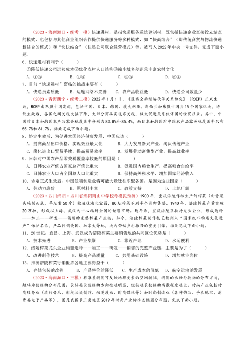 专题11工业与服务业-学易金卷：2023年高考真题和模拟题地理分项汇编（原卷卷）_近10年高考真题汇编（必刷）_十年（2014-2024）高考地理真题分项汇编（全国通用）