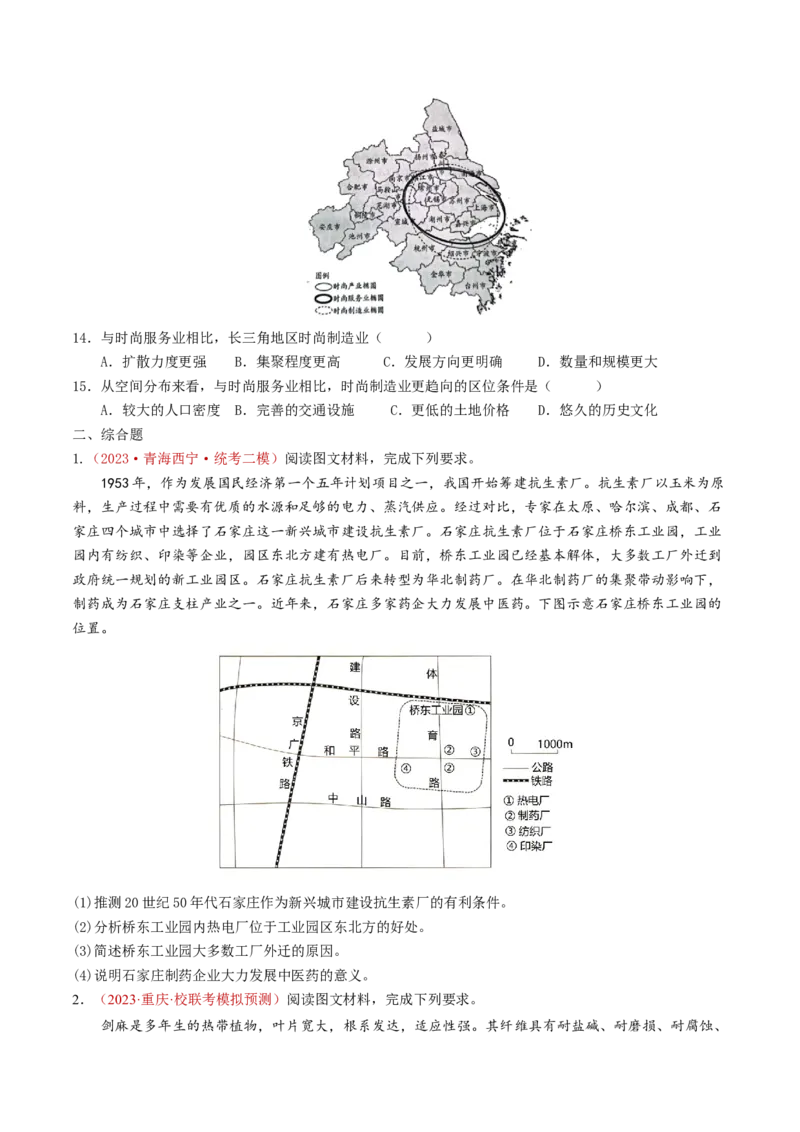 专题11工业与服务业-学易金卷：2023年高考真题和模拟题地理分项汇编（原卷卷）_近10年高考真题汇编（必刷）_十年（2014-2024）高考地理真题分项汇编（全国通用）