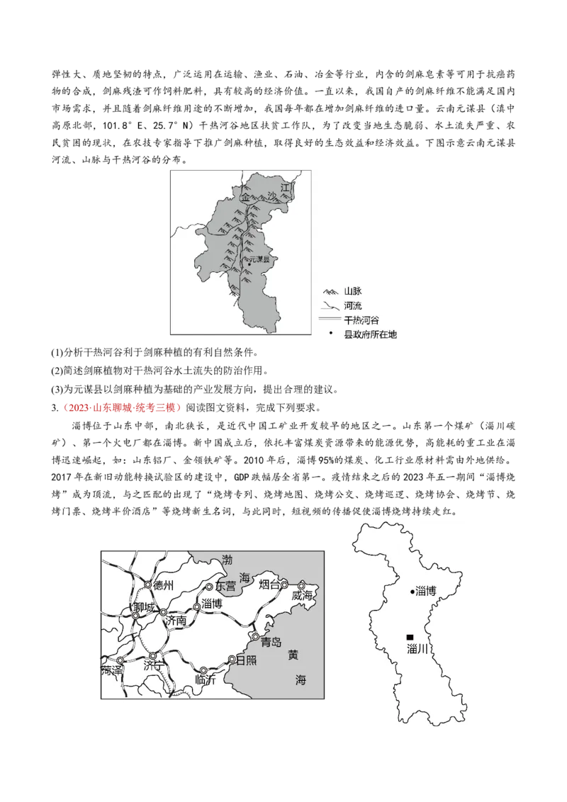 专题11工业与服务业-学易金卷：2023年高考真题和模拟题地理分项汇编（原卷卷）_近10年高考真题汇编（必刷）_十年（2014-2024）高考地理真题分项汇编（全国通用）