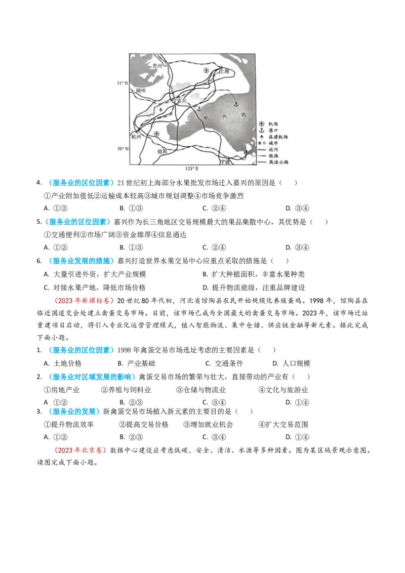专题11工业与服务业-学易金卷：2023年高考真题和模拟题地理分项汇编（原卷卷）_近10年高考真题汇编（必刷）_十年（2014-2024）高考地理真题分项汇编（全国通用）