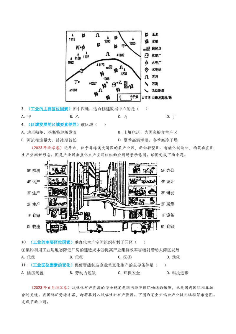 专题11工业与服务业-学易金卷：2023年高考真题和模拟题地理分项汇编（原卷卷）_近10年高考真题汇编（必刷）_十年（2014-2024）高考地理真题分项汇编（全国通用）