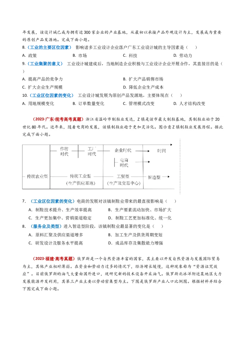 专题11工业与服务业-学易金卷：2023年高考真题和模拟题地理分项汇编（原卷卷）_近10年高考真题汇编（必刷）_十年（2014-2024）高考地理真题分项汇编（全国通用）
