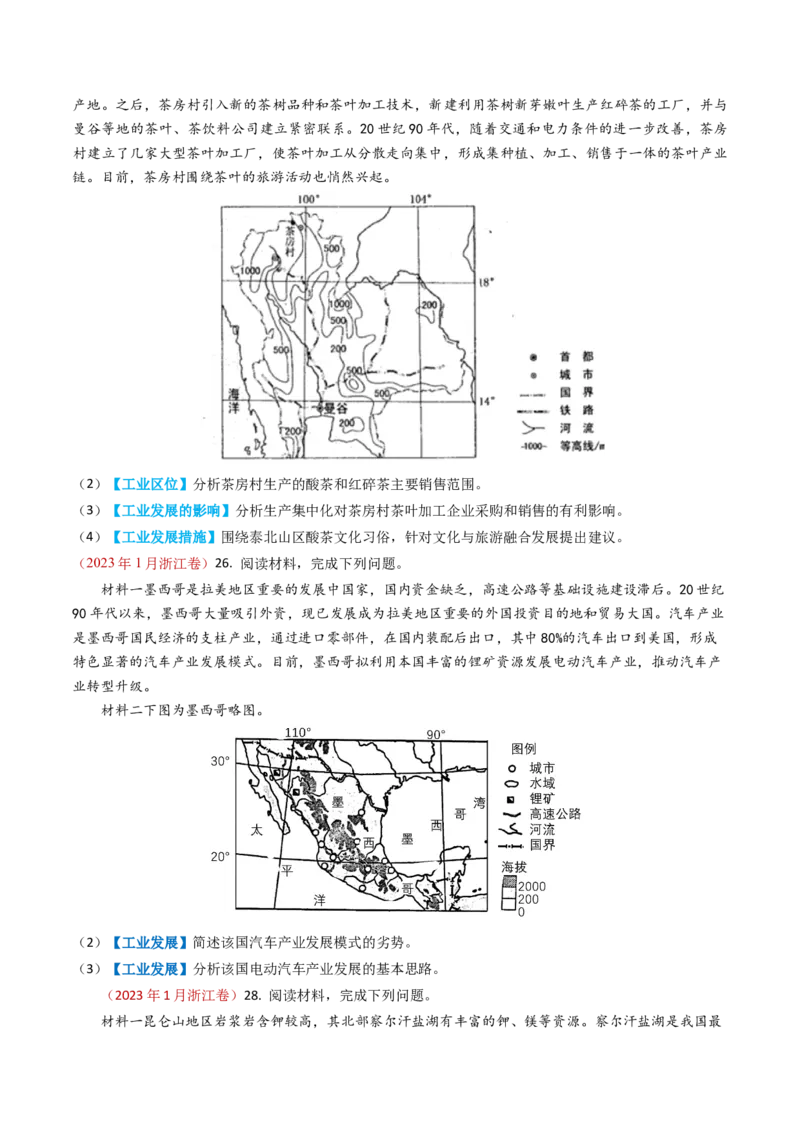 专题11工业与服务业-学易金卷：2023年高考真题和模拟题地理分项汇编（原卷卷）_近10年高考真题汇编（必刷）_十年（2014-2024）高考地理真题分项汇编（全国通用）