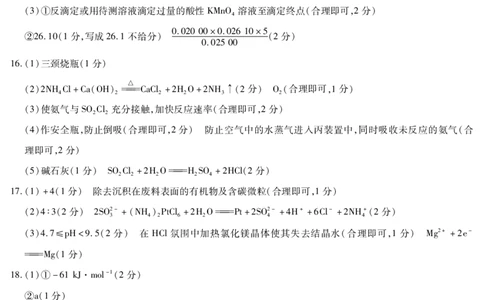 化学答案(1)_2023年10月_0210月合集_2024届陕西省天一大联考高三上学期10月阶段性测试（一）_陕西省天一大联考2024届高三上学期10月阶段性测试（一）化学