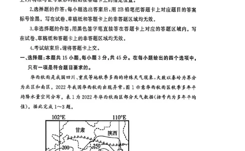 地理(1)_2026年1月_260108湖北省黄冈市2025-2026学年高三上学期1月期末（全科）_湖北省黄冈市2025-2026学年高三上学期1月期末考试地理试题（含答案）