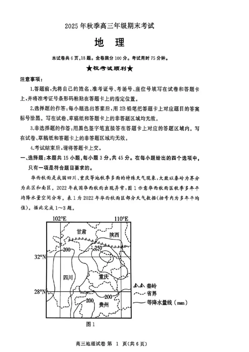 地理(1)_2026年1月_260108湖北省黄冈市2025-2026学年高三上学期1月期末（全科）_湖北省黄冈市2025-2026学年高三上学期1月期末考试地理试题（含答案）