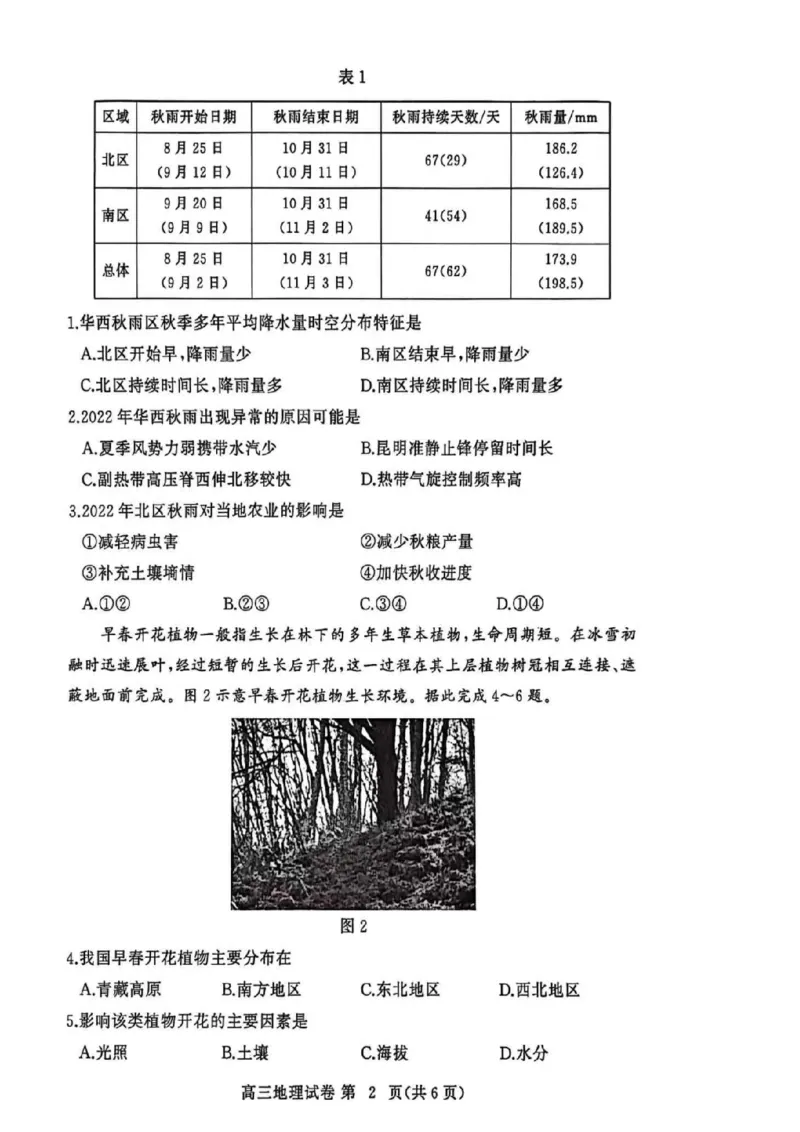 地理(1)_2026年1月_260108湖北省黄冈市2025-2026学年高三上学期1月期末（全科）_湖北省黄冈市2025-2026学年高三上学期1月期末考试地理试题（含答案）