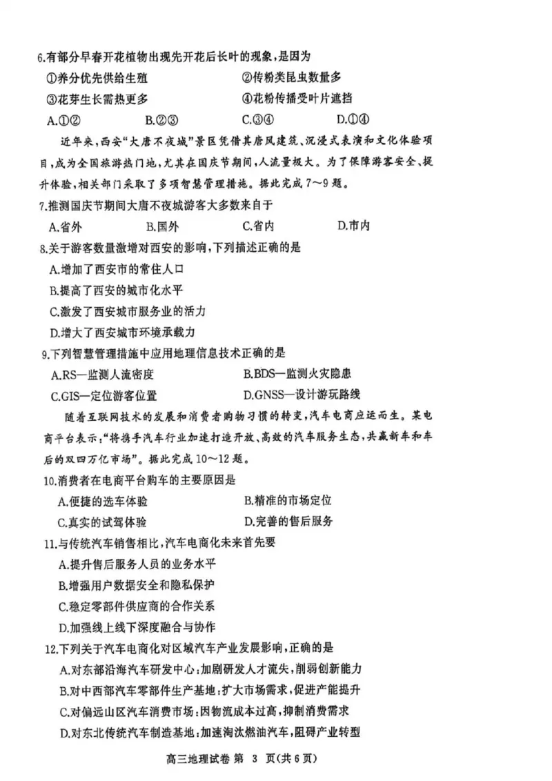 地理(1)_2026年1月_260108湖北省黄冈市2025-2026学年高三上学期1月期末（全科）_湖北省黄冈市2025-2026学年高三上学期1月期末考试地理试题（含答案）