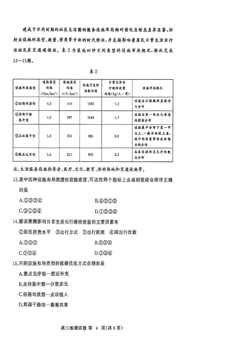 地理(1)_2026年1月_260108湖北省黄冈市2025-2026学年高三上学期1月期末（全科）_湖北省黄冈市2025-2026学年高三上学期1月期末考试地理试题（含答案）