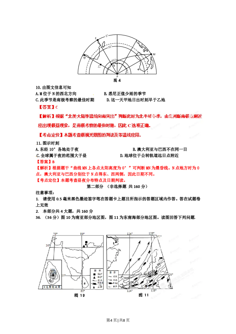 2012年高考地理试卷（四川）（解析卷）_地理历年高考真题_新&middot;PDF版2008-2025&middot;高考地理真题_地理（按试卷类型分类）2008-2025_自主命题卷&middot;地理（2008-2025）_四川自主命题&middot;地理（2008-2015）