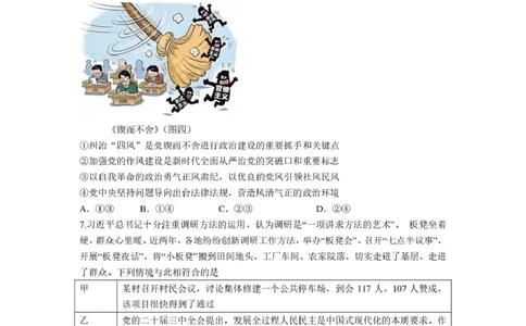 辽宁省实验中学2025届高三下学期第四次模拟考试政治试卷（含答案）_2025年5月_250521辽宁省实验中学2025届高三下学期第四次模拟考试（全科）