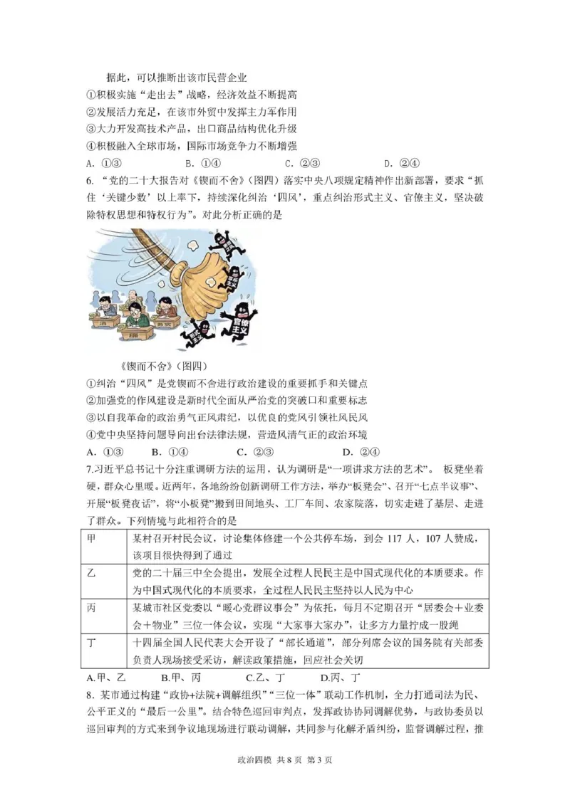 辽宁省实验中学2025届高三下学期第四次模拟考试政治试卷（含答案）_2025年5月_250521辽宁省实验中学2025届高三下学期第四次模拟考试（全科）
